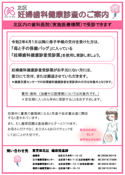 妊娠中の方へ 妊婦歯科健康診査のご案内 お知らせ 北区 赤羽 歯科 有田歯科医